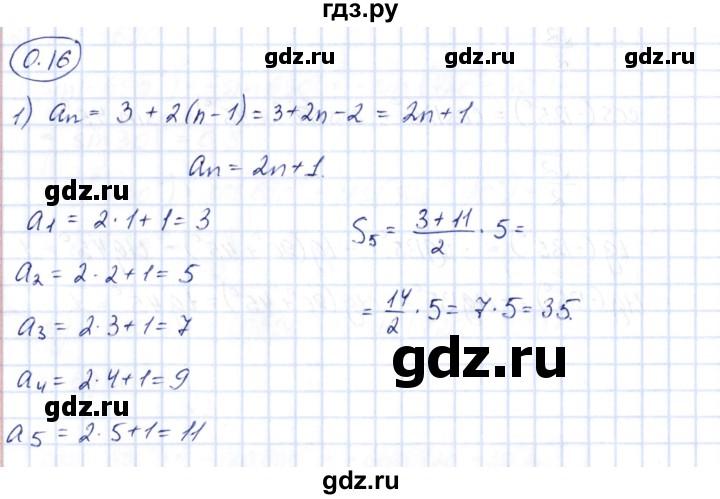 ГДЗ по алгебре 10 класс Шыныбеков   раздел 0 - 0.16, Решебник
