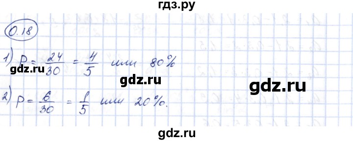 ГДЗ по алгебре 10 класс Шыныбеков   раздел 0 - 0.18, Решебник