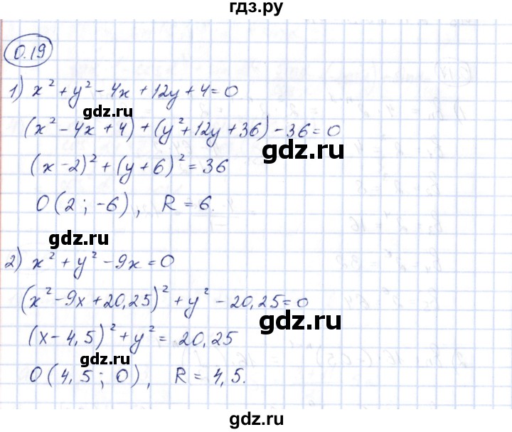 ГДЗ по алгебре 10 класс Шыныбеков   раздел 0 - 0.19, Решебник
