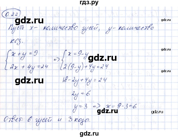 ГДЗ по алгебре 10 класс Шыныбеков   раздел 0 - 0.22, Решебник