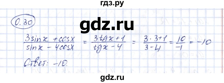 ГДЗ по алгебре 10 класс Шыныбеков   раздел 0 - 0.30, Решебник