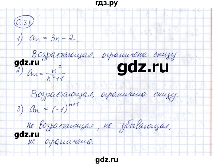 ГДЗ по алгебре 10 класс Шыныбеков   раздел 0 - 0.31, Решебник