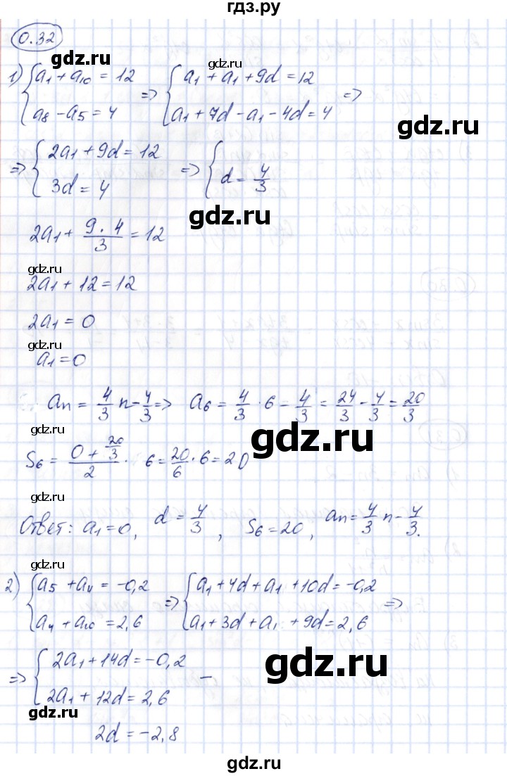 ГДЗ по алгебре 10 класс Шыныбеков   раздел 0 - 0.32, Решебник