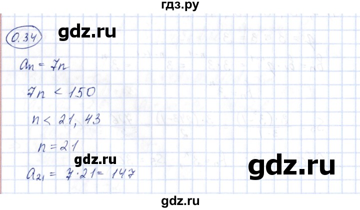 ГДЗ по алгебре 10 класс Шыныбеков   раздел 0 - 0.34, Решебник