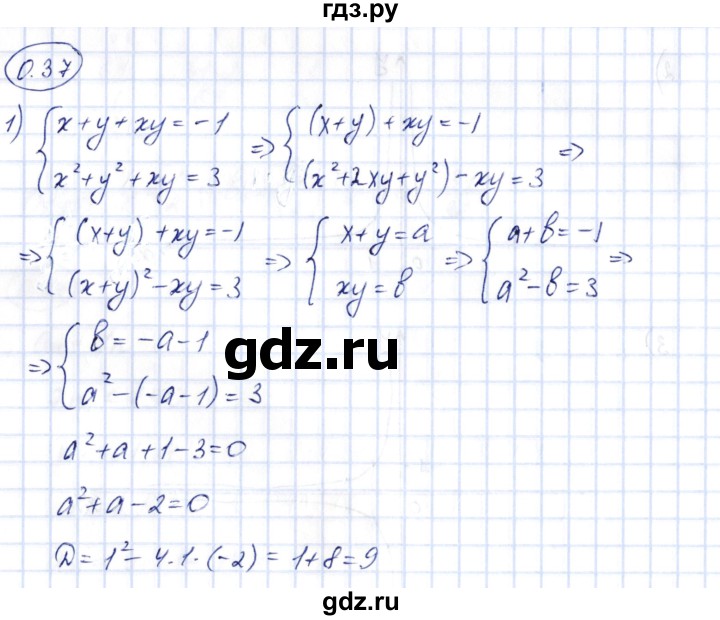 ГДЗ по алгебре 10 класс Шыныбеков   раздел 0 - 0.37, Решебник