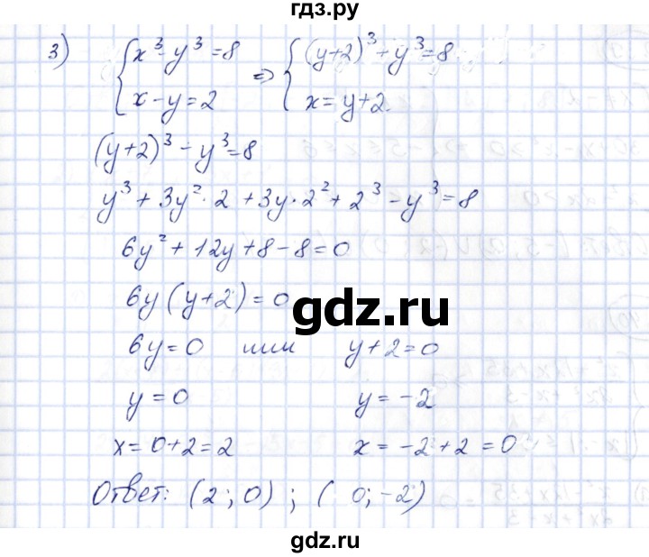 ГДЗ по алгебре 10 класс Шыныбеков   раздел 0 - 0.37, Решебник