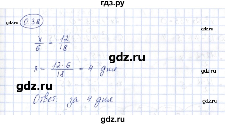 ГДЗ по алгебре 10 класс Шыныбеков   раздел 0 - 0.38, Решебник