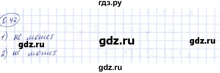 ГДЗ по алгебре 10 класс Шыныбеков   раздел 0 - 0.42, Решебник