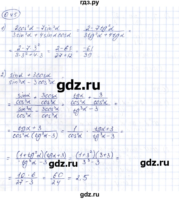 ГДЗ по алгебре 10 класс Шыныбеков   раздел 0 - 0.45, Решебник