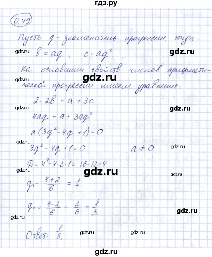 ГДЗ по алгебре 10 класс Шыныбеков   раздел 0 - 0.49, Решебник