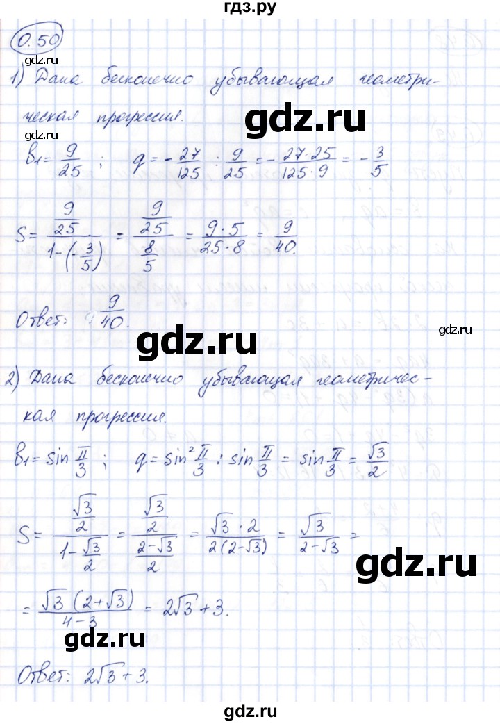 ГДЗ по алгебре 10 класс Шыныбеков   раздел 0 - 0.50, Решебник