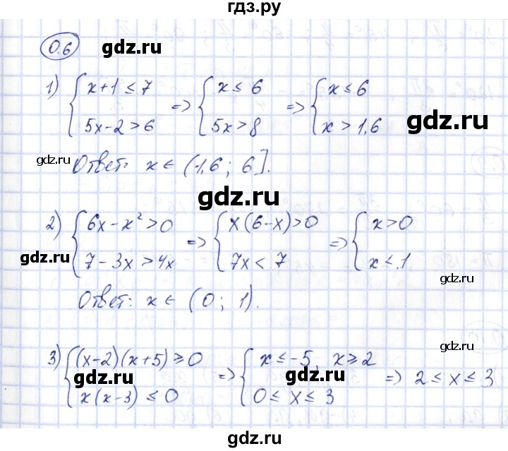 ГДЗ по алгебре 10 класс Шыныбеков   раздел 0 - 0.6, Решебник