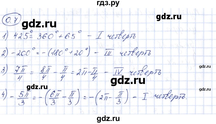 ГДЗ по алгебре 10 класс Шыныбеков   раздел 0 - 0.7, Решебник