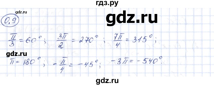 ГДЗ по алгебре 10 класс Шыныбеков   раздел 0 - 0.9, Решебник