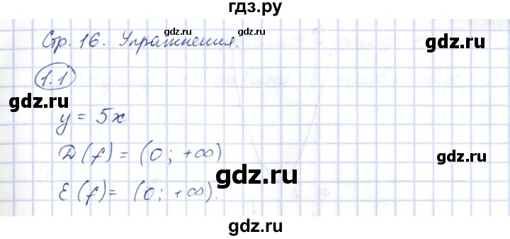 ГДЗ по алгебре 10 класс Шыныбеков   раздел 1 - 1.1, Решебник