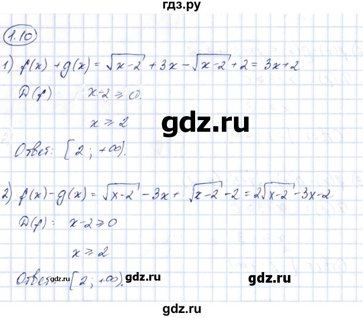 ГДЗ по алгебре 10 класс Шыныбеков   раздел 1 - 1.10, Решебник