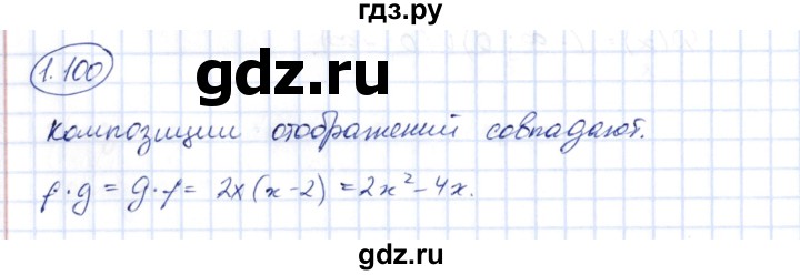 ГДЗ по алгебре 10 класс Шыныбеков   раздел 1 - 1.100, Решебник