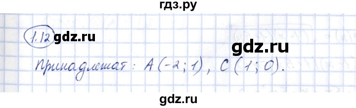 ГДЗ по алгебре 10 класс Шыныбеков   раздел 1 - 1.12, Решебник