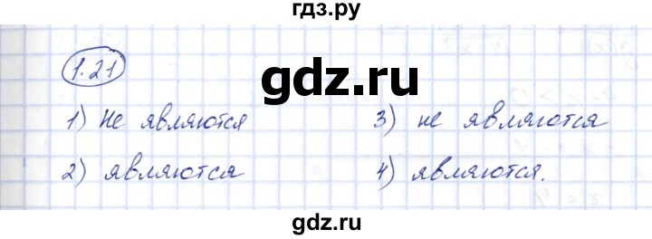 ГДЗ по алгебре 10 класс Шыныбеков   раздел 1 - 1.21, Решебник