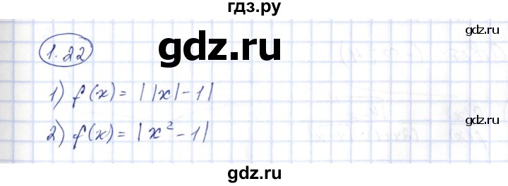 ГДЗ по алгебре 10 класс Шыныбеков   раздел 1 - 1.22, Решебник