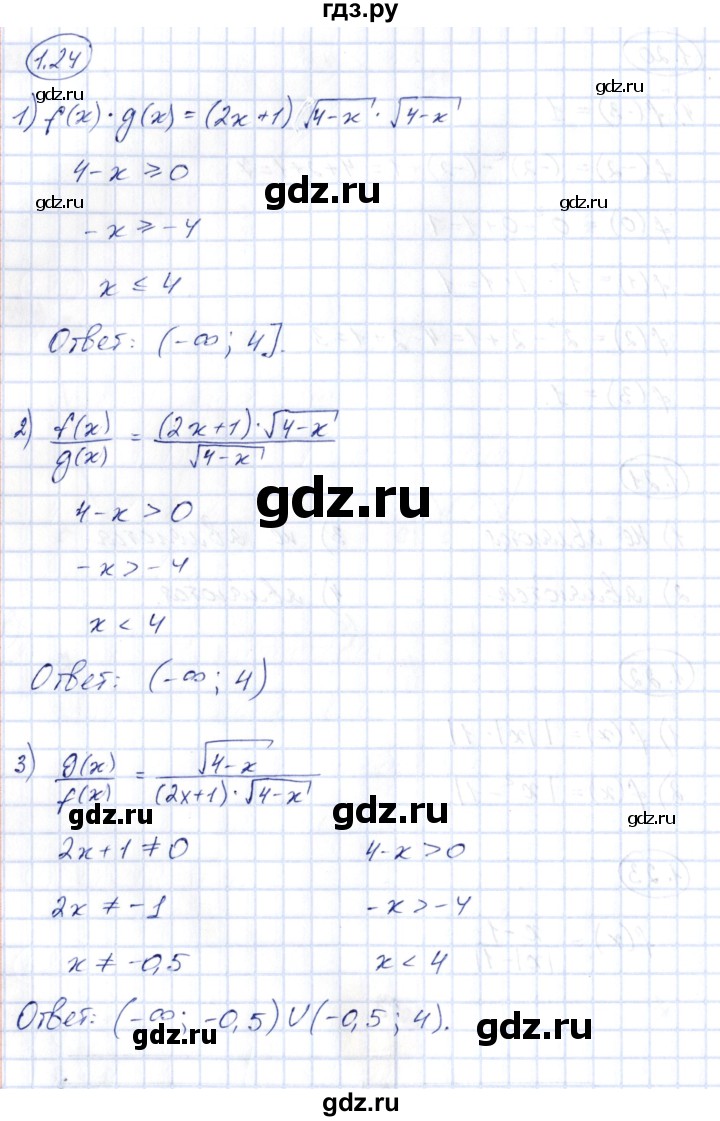 ГДЗ по алгебре 10 класс Шыныбеков   раздел 1 - 1.24, Решебник