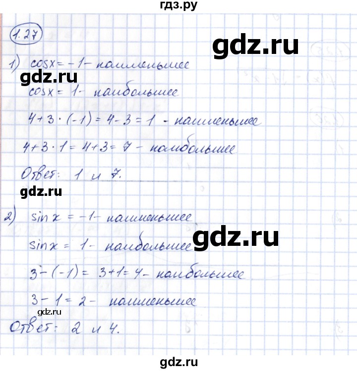 ГДЗ по алгебре 10 класс Шыныбеков   раздел 1 - 1.27, Решебник