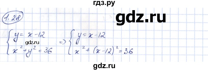 ГДЗ по алгебре 10 класс Шыныбеков   раздел 1 - 1.28, Решебник