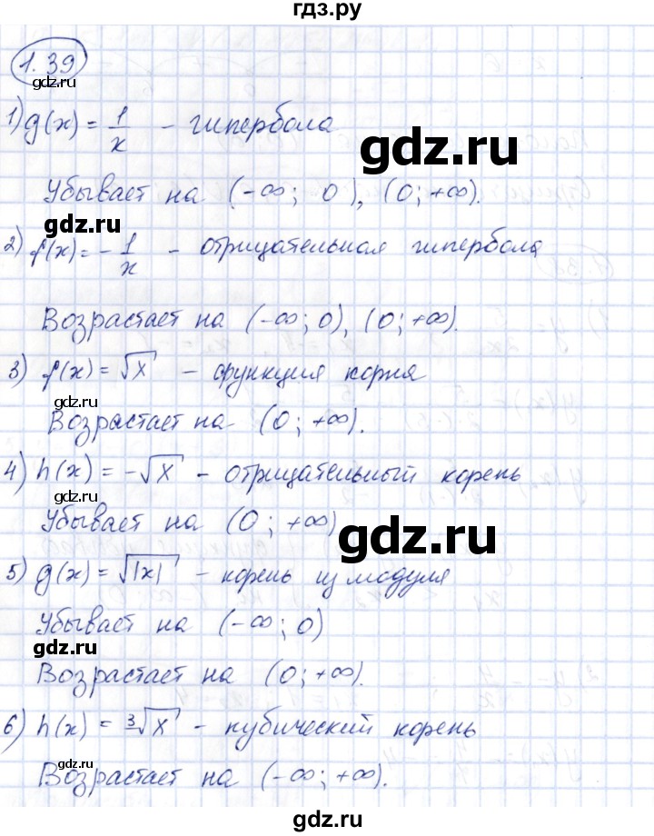 ГДЗ по алгебре 10 класс Шыныбеков   раздел 1 - 1.39, Решебник