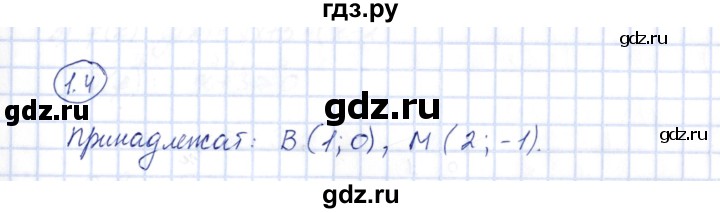 ГДЗ по алгебре 10 класс Шыныбеков   раздел 1 - 1.4, Решебник