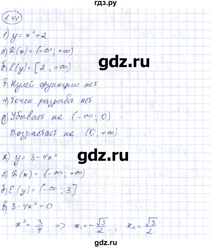 ГДЗ по алгебре 10 класс Шыныбеков   раздел 1 - 1.41, Решебник