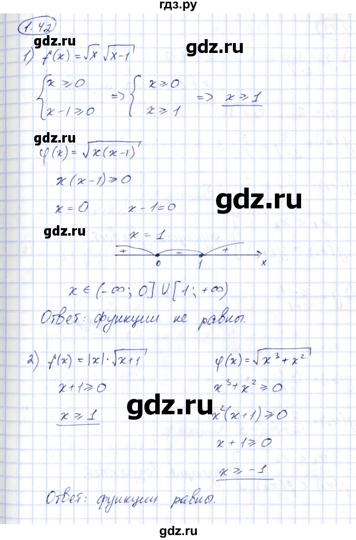 ГДЗ по алгебре 10 класс Шыныбеков   раздел 1 - 1.42, Решебник