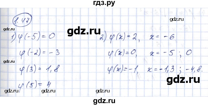 ГДЗ по алгебре 10 класс Шыныбеков   раздел 1 - 1.47, Решебник