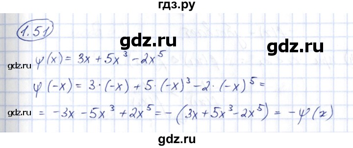 ГДЗ по алгебре 10 класс Шыныбеков   раздел 1 - 1.51, Решебник