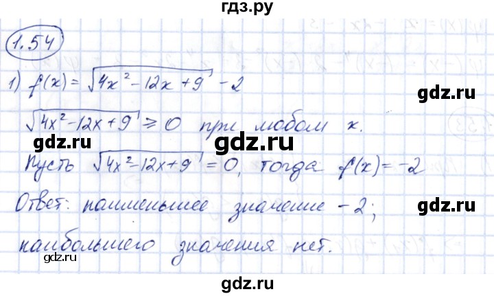 ГДЗ по алгебре 10 класс Шыныбеков   раздел 1 - 1.54, Решебник
