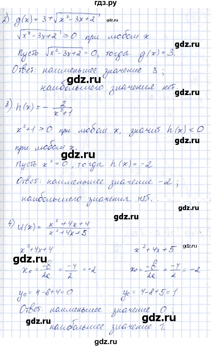 ГДЗ по алгебре 10 класс Шыныбеков   раздел 1 - 1.54, Решебник