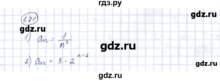 ГДЗ по алгебре 10 класс Шыныбеков   раздел 1 - 1.71, Решебник