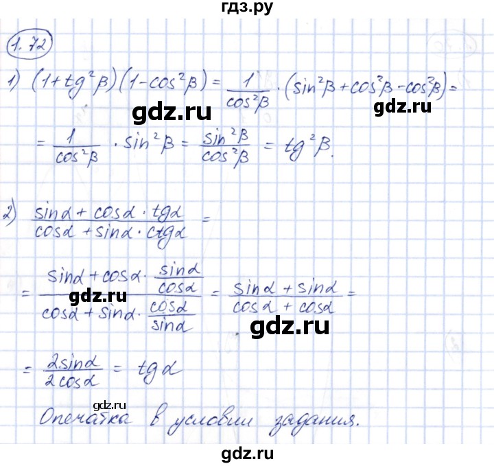 ГДЗ по алгебре 10 класс Шыныбеков   раздел 1 - 1.72, Решебник