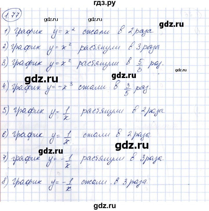 ГДЗ по алгебре 10 класс Шыныбеков   раздел 1 - 1.77, Решебник