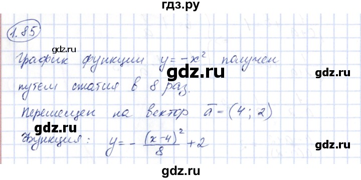 ГДЗ по алгебре 10 класс Шыныбеков   раздел 1 - 1.85, Решебник