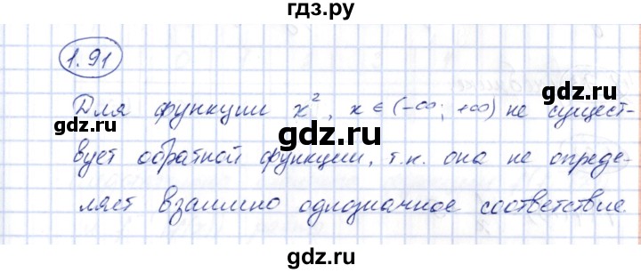 ГДЗ по алгебре 10 класс Шыныбеков   раздел 1 - 1.91, Решебник