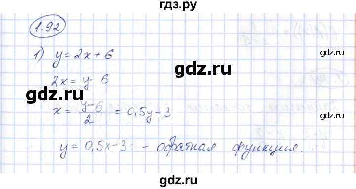 ГДЗ по алгебре 10 класс Шыныбеков   раздел 1 - 1.92, Решебник