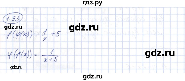 ГДЗ по алгебре 10 класс Шыныбеков   раздел 1 - 1.93, Решебник