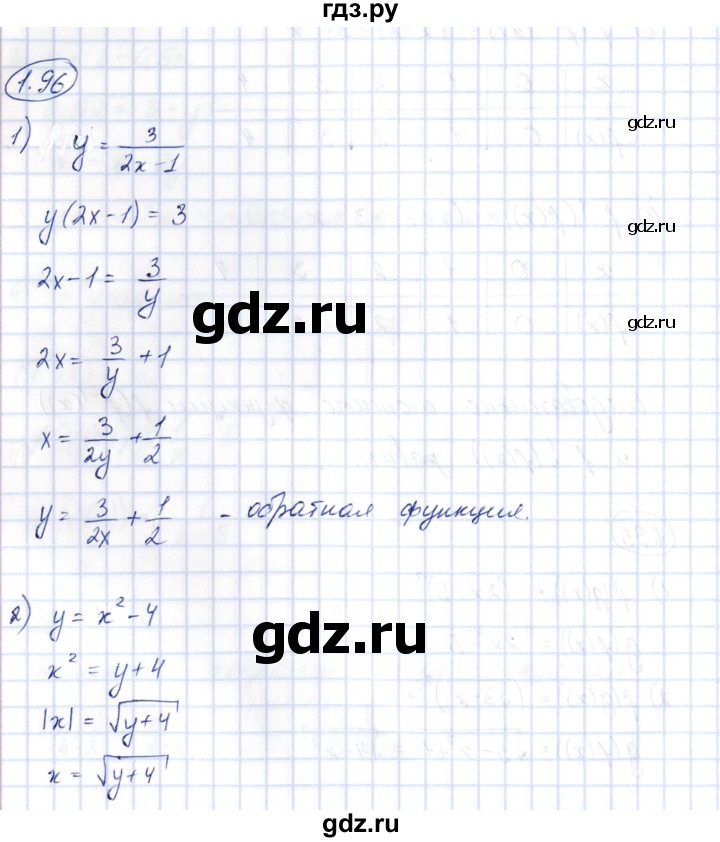 ГДЗ по алгебре 10 класс Шыныбеков   раздел 1 - 1.96, Решебник