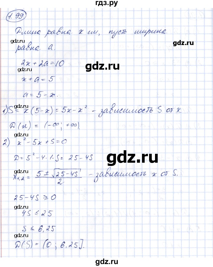 ГДЗ по алгебре 10 класс Шыныбеков   раздел 1 - 1.99, Решебник