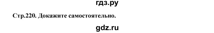 ГДЗ по алгебре 10 класс Шыныбеков   докажите самостоятельно - стр.220, Решебник