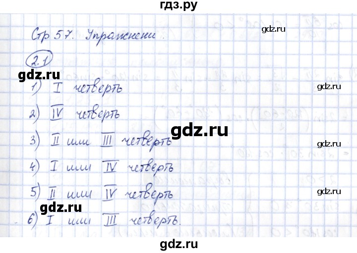 ГДЗ по алгебре 10 класс Шыныбеков   раздел 2 - 2.1, Решебник