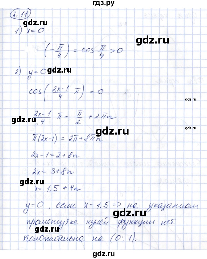 ГДЗ по алгебре 10 класс Шыныбеков   раздел 2 - 2.11, Решебник