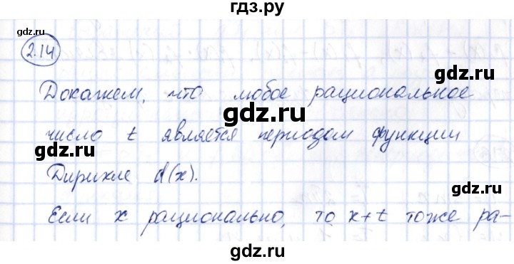 ГДЗ по алгебре 10 класс Шыныбеков   раздел 2 - 2.14, Решебник