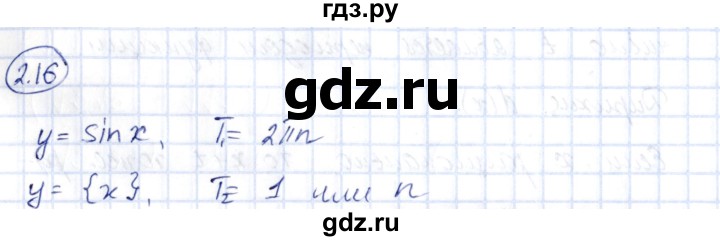 ГДЗ по алгебре 10 класс Шыныбеков   раздел 2 - 2.16, Решебник