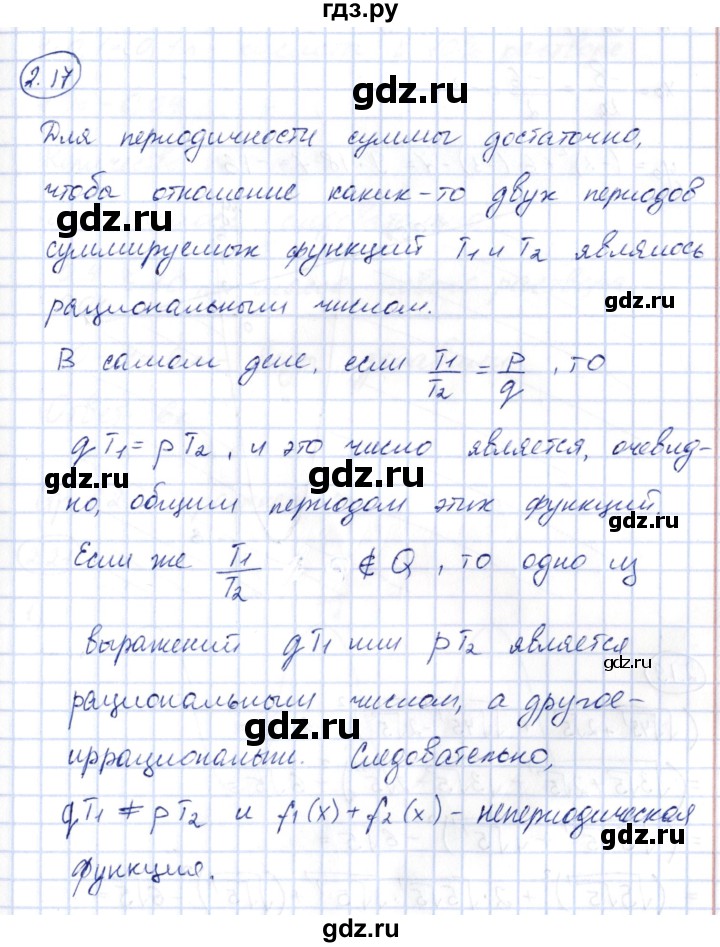 ГДЗ по алгебре 10 класс Шыныбеков   раздел 2 - 2.17, Решебник